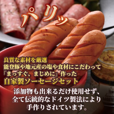 IFFA金賞★能登の手作りソーセージセットB