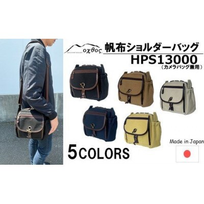 【ネイビー】oxtos 帆布ショルダーバッグ HPS13000