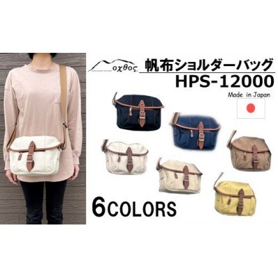 【ナチュラル(生成り)】oxtos 帆布ショルダーバッグ HPS-12000