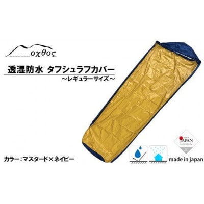 10%OFF】oxtos(オクトス) 高透湿防水 シュラフカバーライト