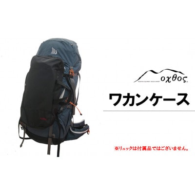 oxtos ワカンケース