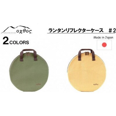 【カーキ】oxtos ランタンリフレクターケース #2