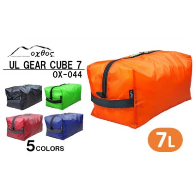 【ブラック】oxtos UL GEAR CUBE 7L