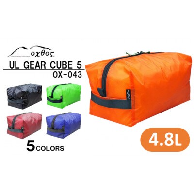 【エンジ】oxtos UL GEAR CUBE 5