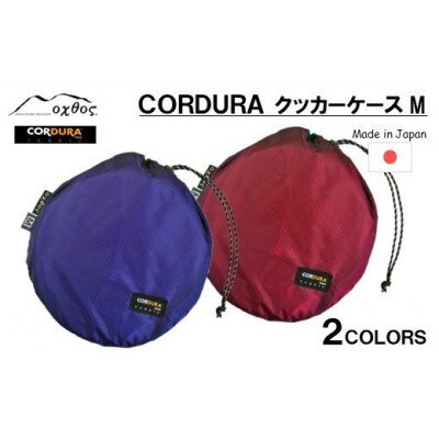 【エンジ】oxtos CORDURA クッカーケースM