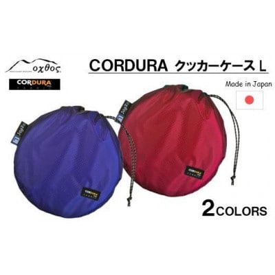 【エンジ】oxtos CORDURA クッカーケースL