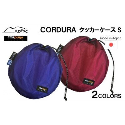 【エンジ】oxtos CORDURA クッカーケースS