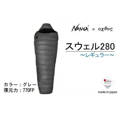 【レギュラー】NANGA×oxtos スウェル280