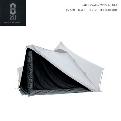 HAKUI×oxtos フロントパネル (ワンポールストーブテントTC OX-108専用)