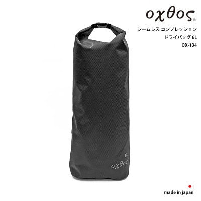 oxtos(オクトス) シームレス コンプレッションドライバッグ 6L OX-134