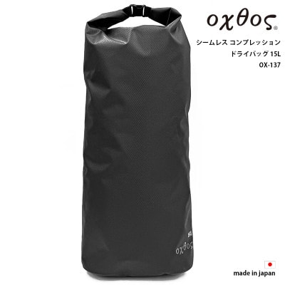 oxtos(オクトス) シームレス コンプレッションドライバッグ 15L OX-137
