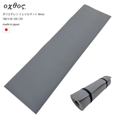 oxtos(オクトス) ポリエチレン トレイルマット 8mm 180×50cm OX-139