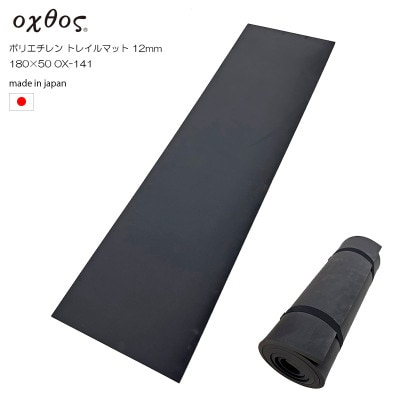 oxtos(オクトス) ポリエチレン トレイルマット 12mm 180×50cm OX-141