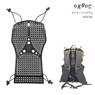 oxtos(オクトス) エアゾーンシステム short Ver.