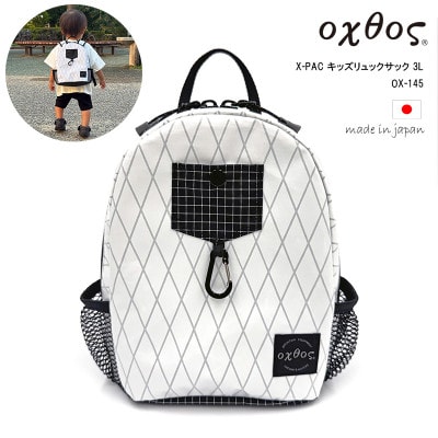 oxtos(オクトス) X-PAC キッズリュックサック 3L OX-145