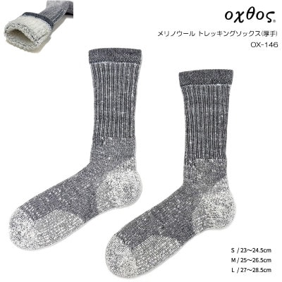 【Mサイズ】oxtos(オクトス) メリノウール トレッキングソックス (厚手) OX-146