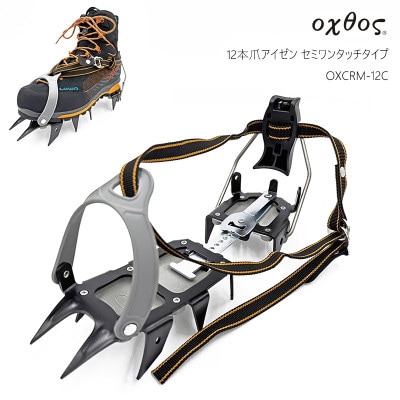 oxtos(オクトス) 12本爪アイゼン セミワンタッチタイプ OXCRM-12C