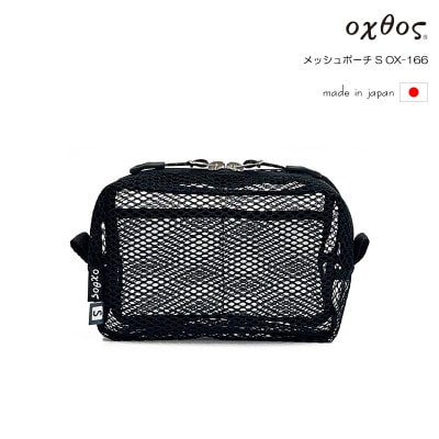 oxtos(オクトス) メッシュポーチ S OX-166