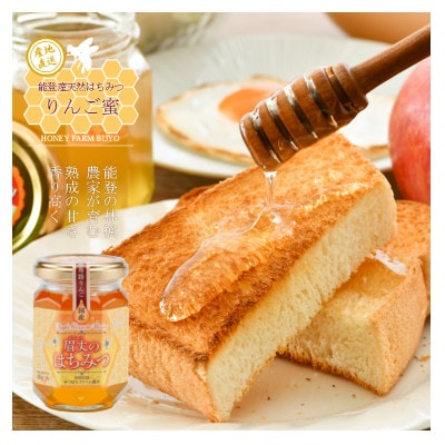 能登産天然はちみつ『りんご蜜』