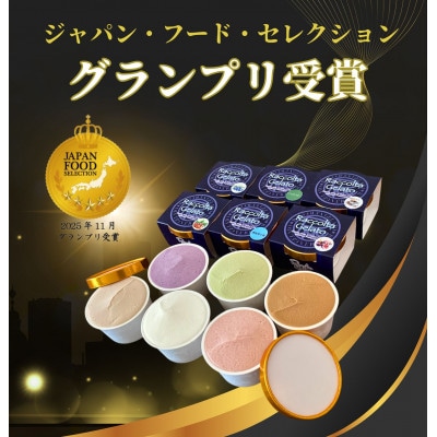 能登の濃厚ジェラート　アソートセット