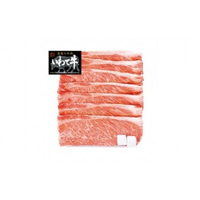 いわて牛肩ロースカルビ肉