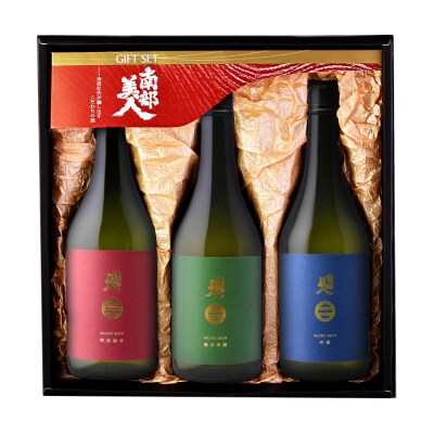 南部美人 特別純米・純米吟醸・吟醸3種セット