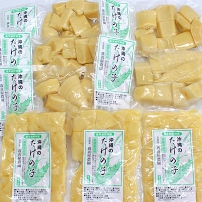 沖縄のたけの子　180g×8袋[さとふる限定]