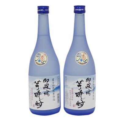 御殿場芋焼酎 720ml 2本 御殿場こだわり推奨品 本格芋焼酎