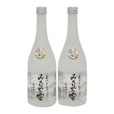 みくりやの雫 720ml 2本 御殿場こだわり推奨品 本格米焼酎