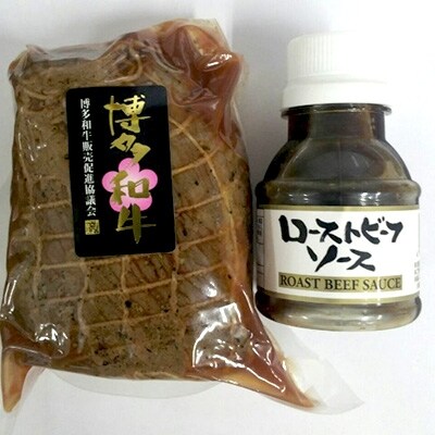 博多和牛のローストビーフ300g×1