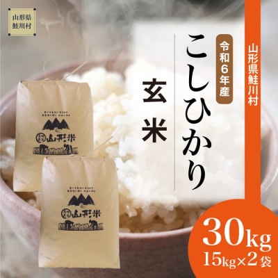令和6年新米 コシヒカリ 玄米30kg