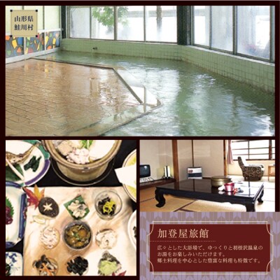 美人の湯　羽根沢温泉　宿泊助成券〈松葉荘他、羽根沢温泉で使えます〉
