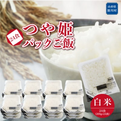 つや姫　パックご飯(白米)24食