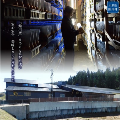 きのこ王国鮭川村産 　ご飯のお供　えのきB　[南蛮・にんにく・花笠なめたけ]