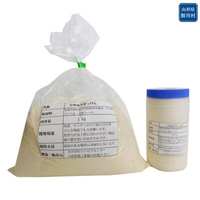 ひめゆり石鹸セット(粉石鹸)