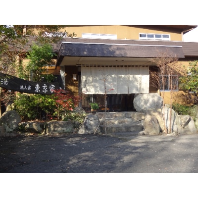 古湯・熊の川温泉　東京家　ペア宿泊券(1泊2食付き)地場産品付き　N-021