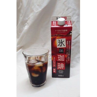 リキッドコーヒー詰合せ　無糖 1000ml　5本