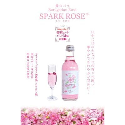 飲むバラ　スパークロゼ　200ml×24本