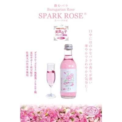 飲むバラ　スペシャルローズ