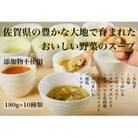 KUREHAの【人に優しい佐賀野菜のスープ】 10袋