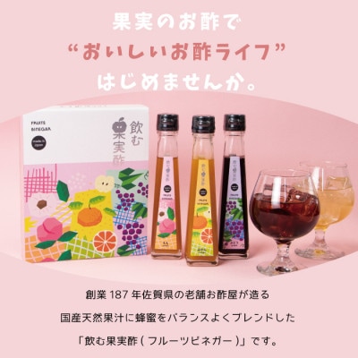 飲む果実酢 プレミアムセレクト 3本 ギフトセット B-101