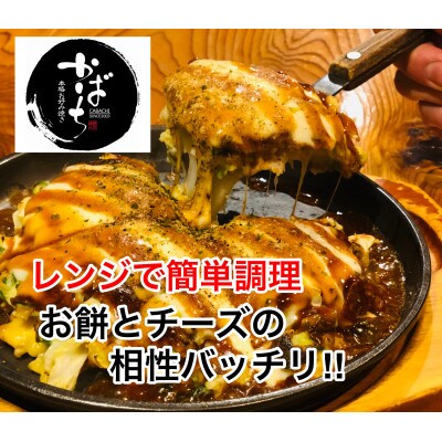 かばちのお好み焼き食べ比べ3枚セット