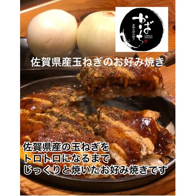 かばちのお好み焼き食べ比べ3枚セット