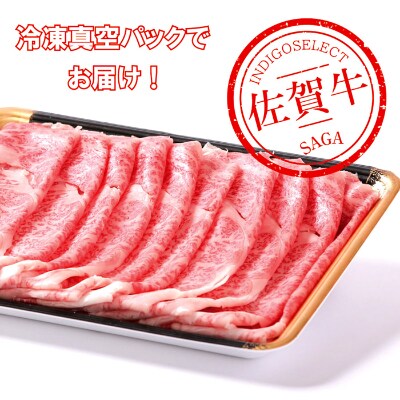 佐賀牛ローススライス 1000g