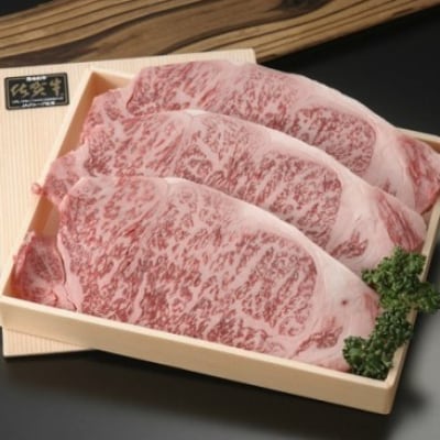 佐賀県唐津市の中村牧場で愛情込めて育てられた未経産、A5ランクの佐賀牛のロースステーキ200g×3枚