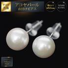 8.5mmアコヤパール直付けピアスWG　C134-002WG