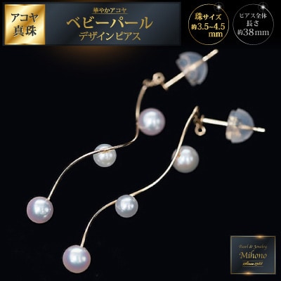 華やかアコヤベビーパールデザインピアス　YG(イエローゴールド)　C158-008YG