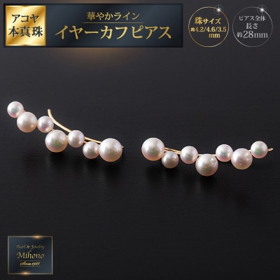 華やかラインアコヤ真珠イヤーカフピアス　YG　C231-001YG