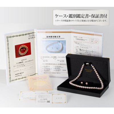 花珠鑑定書付8-8.5アコヤ真珠ネックレス、イヤリングセットD118-001