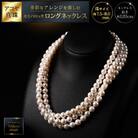 7.5-8アコヤ真珠120cmセミバロックロングネックレス:C440-007